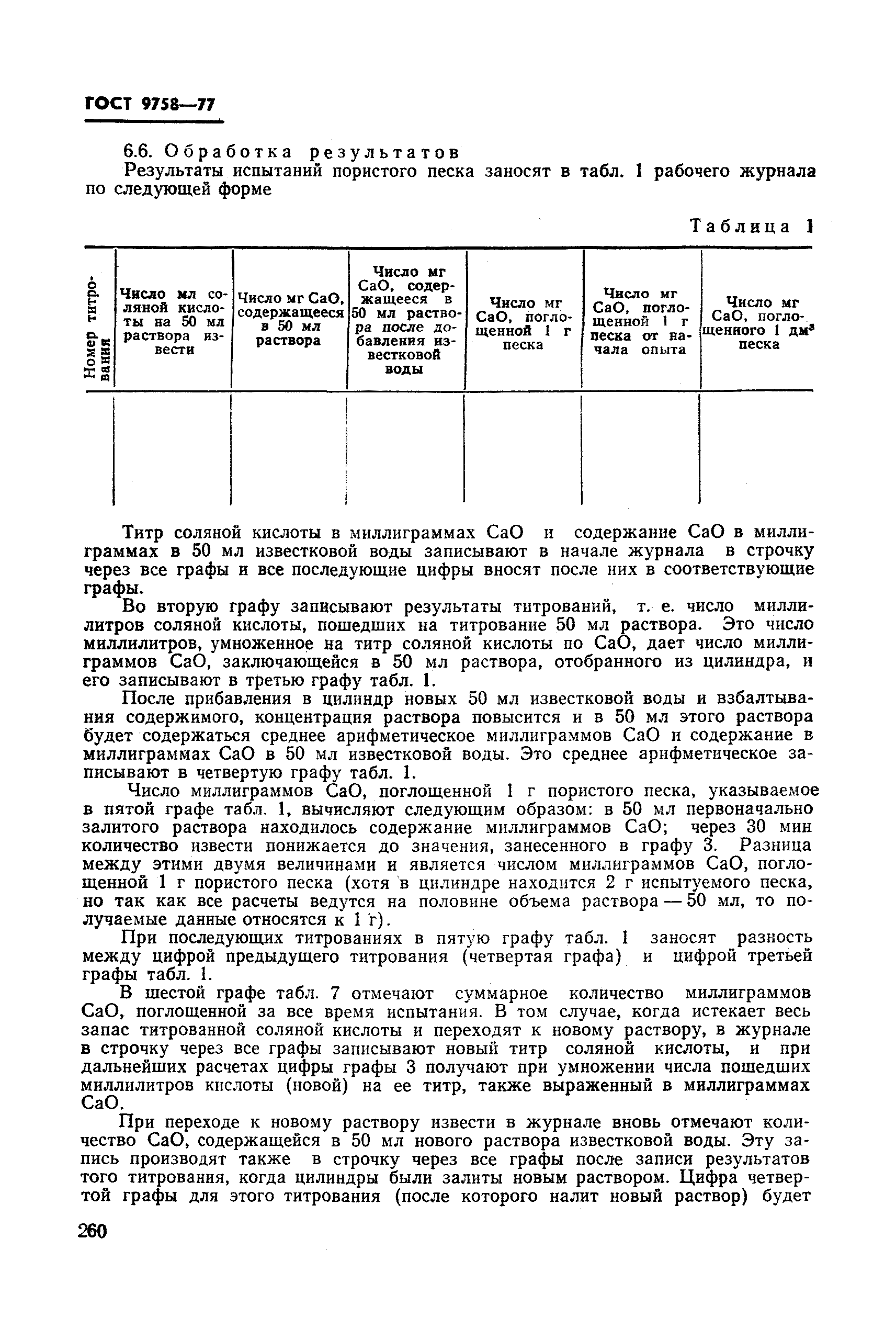 Страница 47 ГОСТ 9758-77
