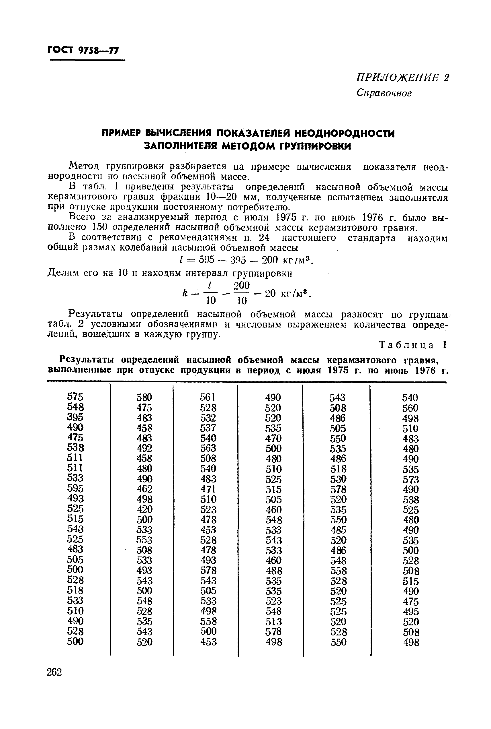 Страница 49 ГОСТ 9758-77