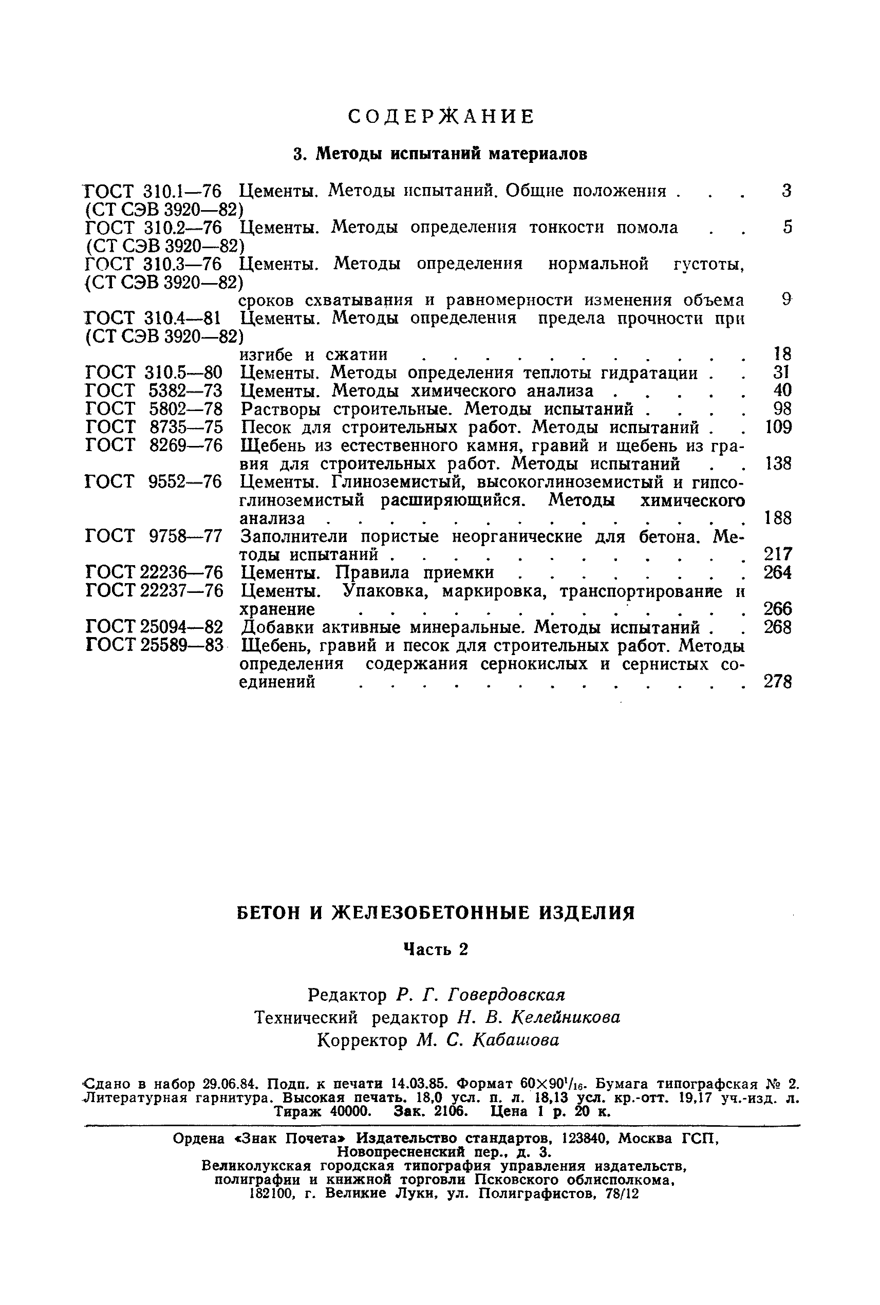 Страница 52 ГОСТ 9758-77