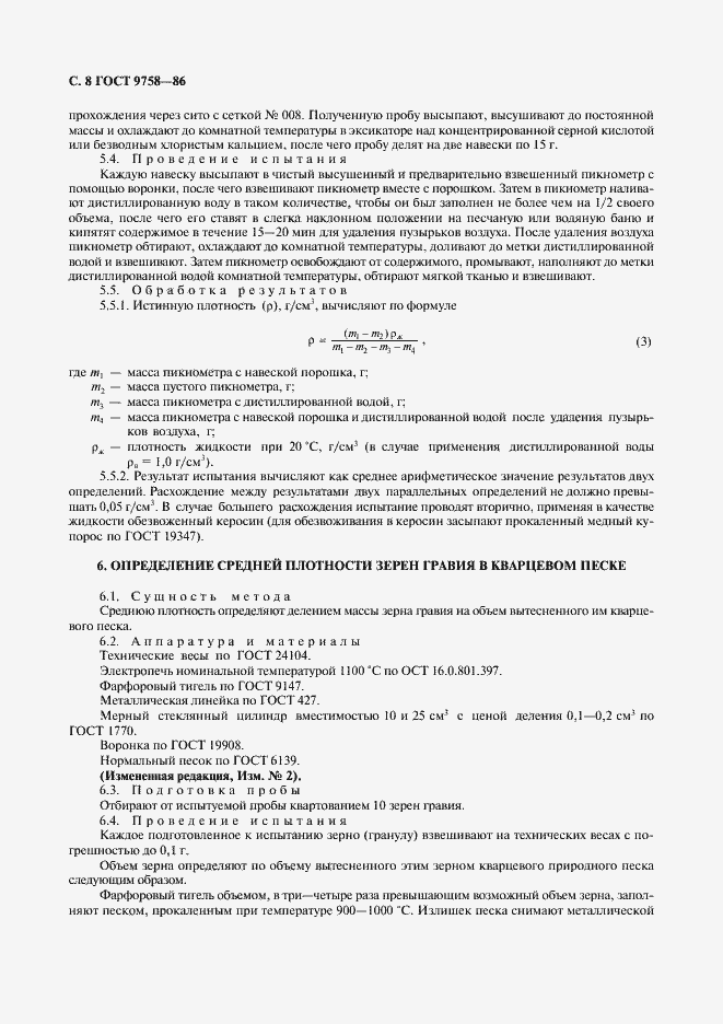 Страница 10 ГОСТ 9758-86