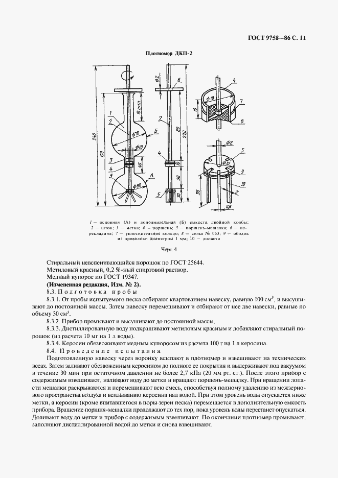 Страница 13 ГОСТ 9758-86