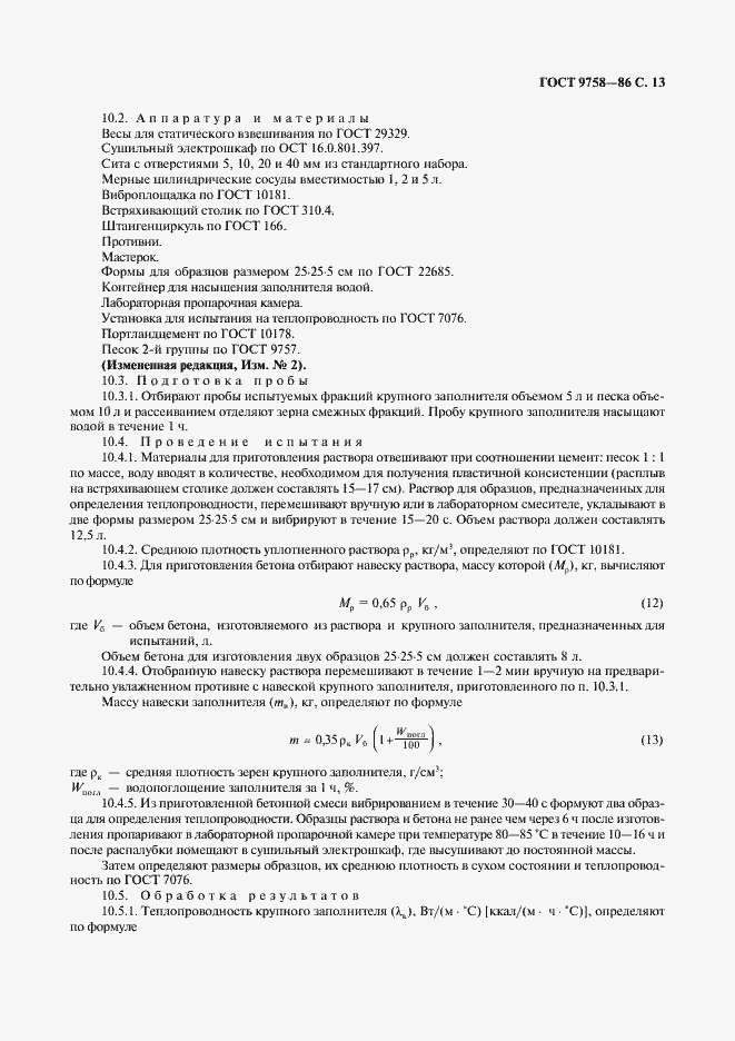 Страница 15 ГОСТ 9758-86