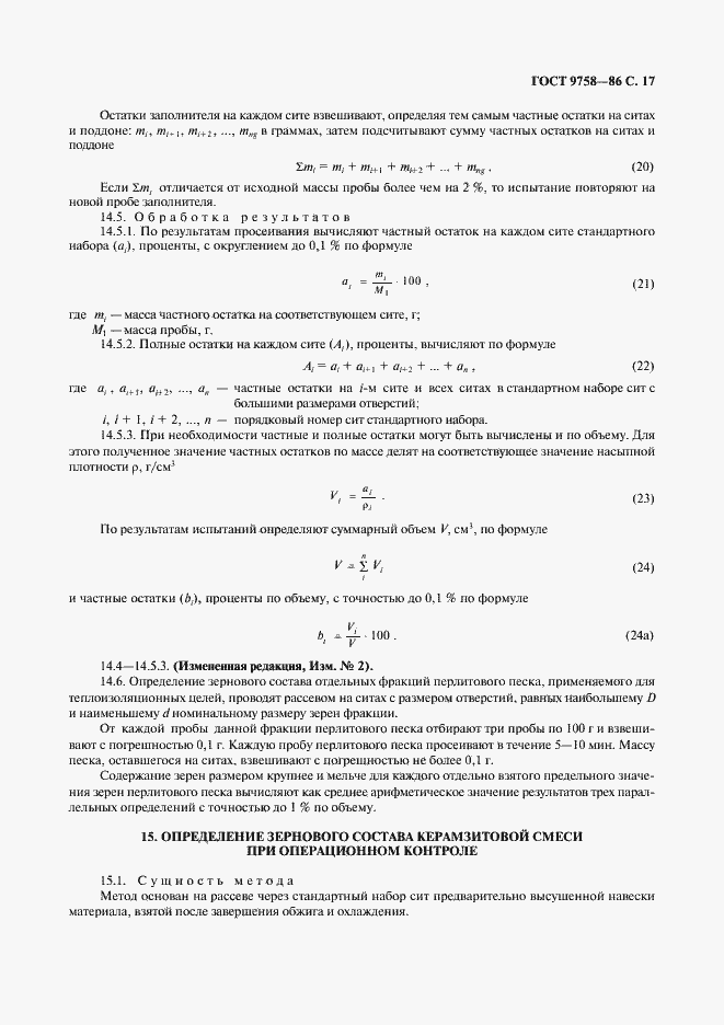 Страница 19 ГОСТ 9758-86