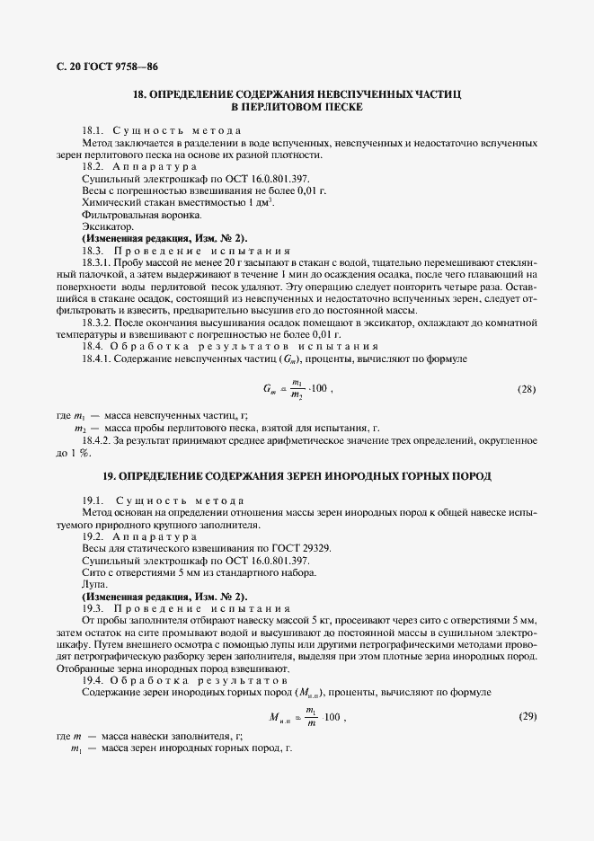 Страница 22 ГОСТ 9758-86