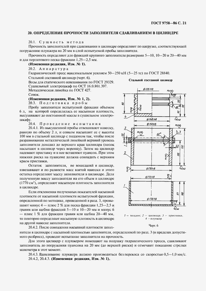 Страница 23 ГОСТ 9758-86
