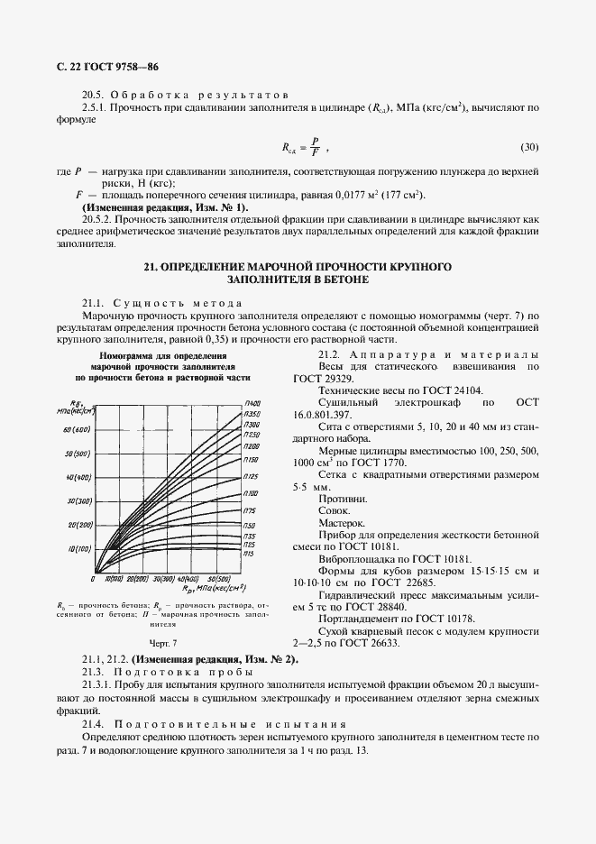Страница 24 ГОСТ 9758-86
