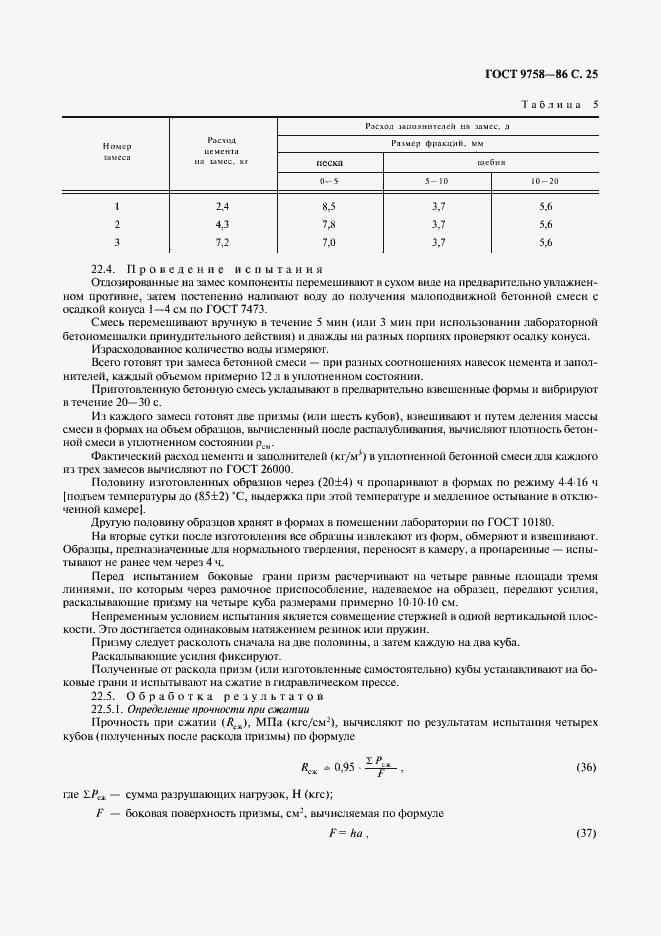 Страница 27 ГОСТ 9758-86