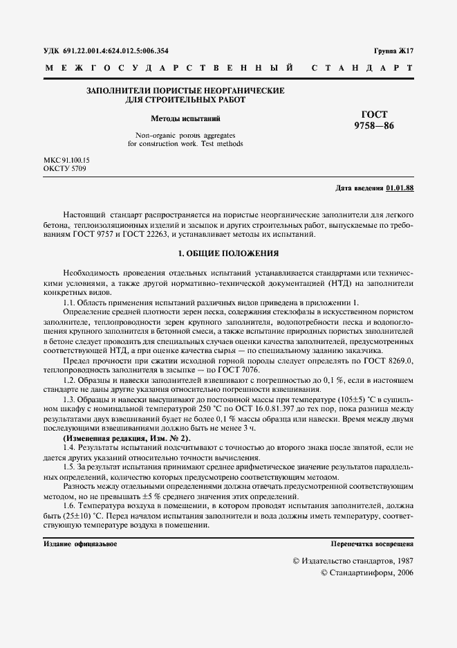 Страница 3 ГОСТ 9758-86