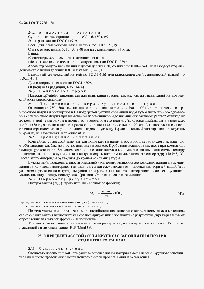 Страница 30 ГОСТ 9758-86