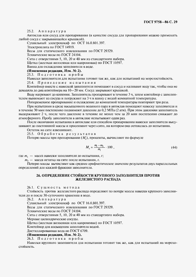 Страница 31 ГОСТ 9758-86