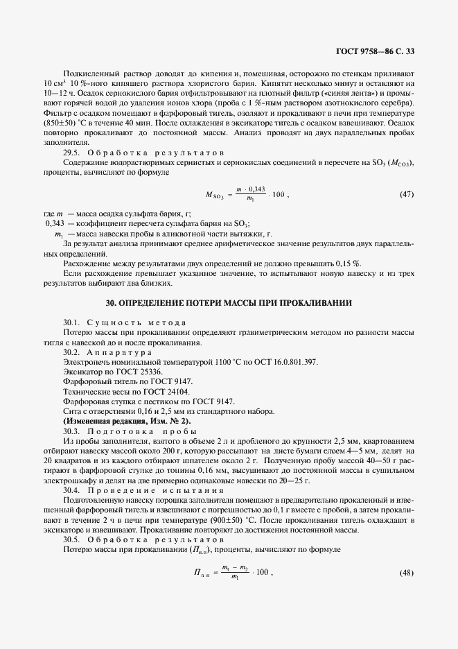 Страница 35 ГОСТ 9758-86