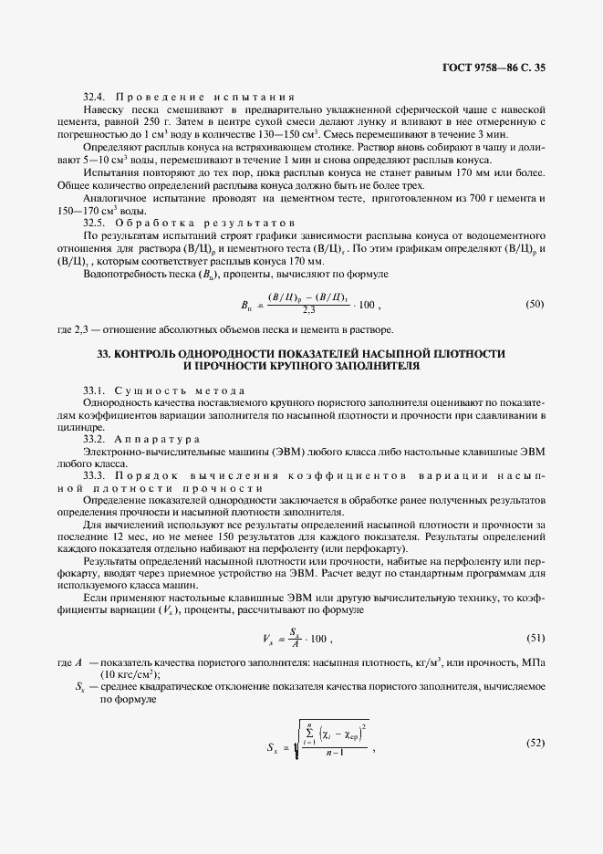 Страница 37 ГОСТ 9758-86