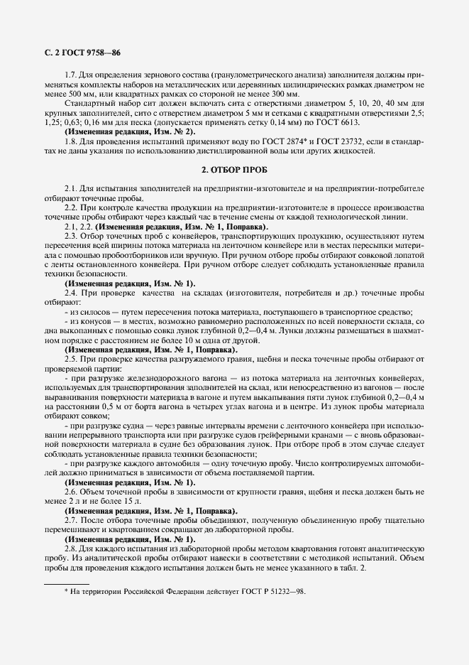 Страница 4 ГОСТ 9758-86