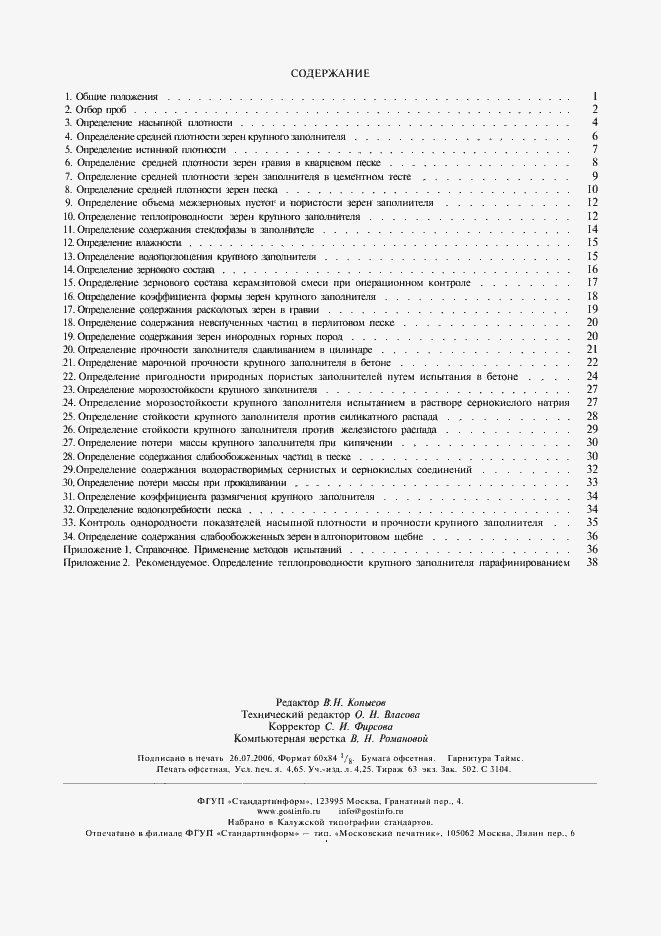 Страница 43 ГОСТ 9758-86