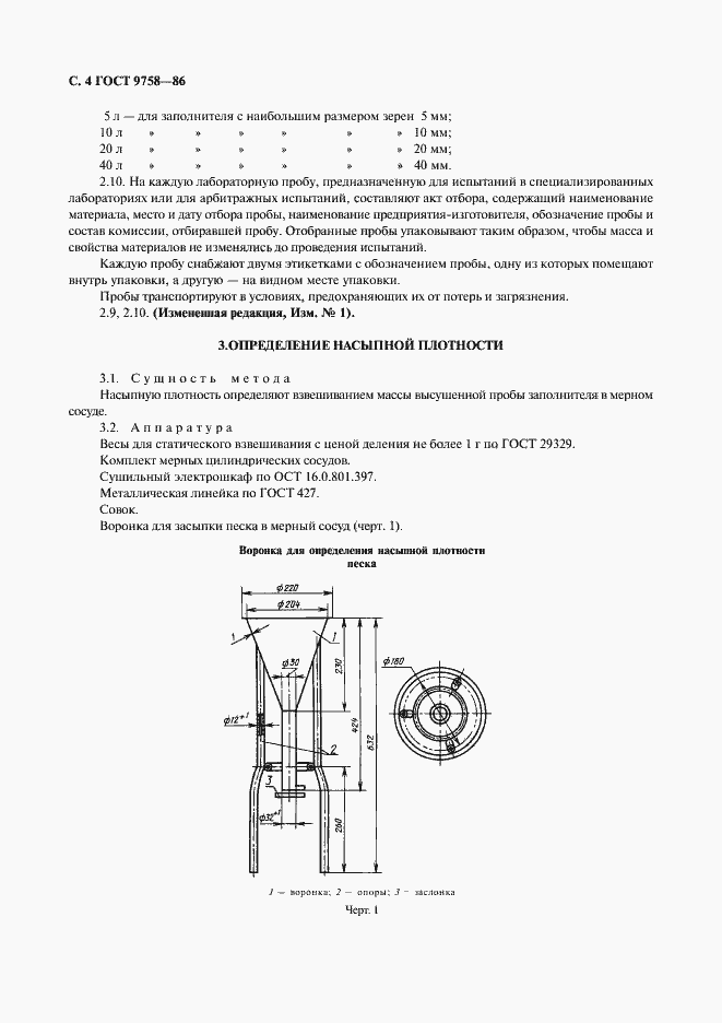 Страница 6 ГОСТ 9758-86