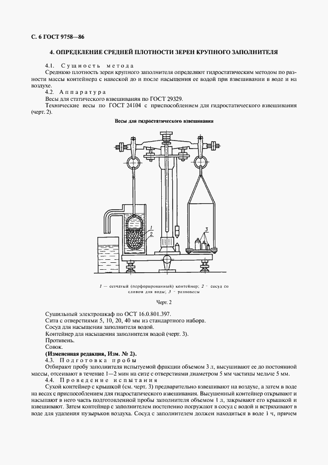 Страница 8 ГОСТ 9758-86