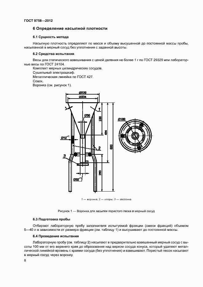 Страница 11 ГОСТ 9758-2012
