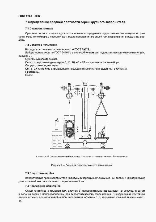 Страница 13 ГОСТ 9758-2012