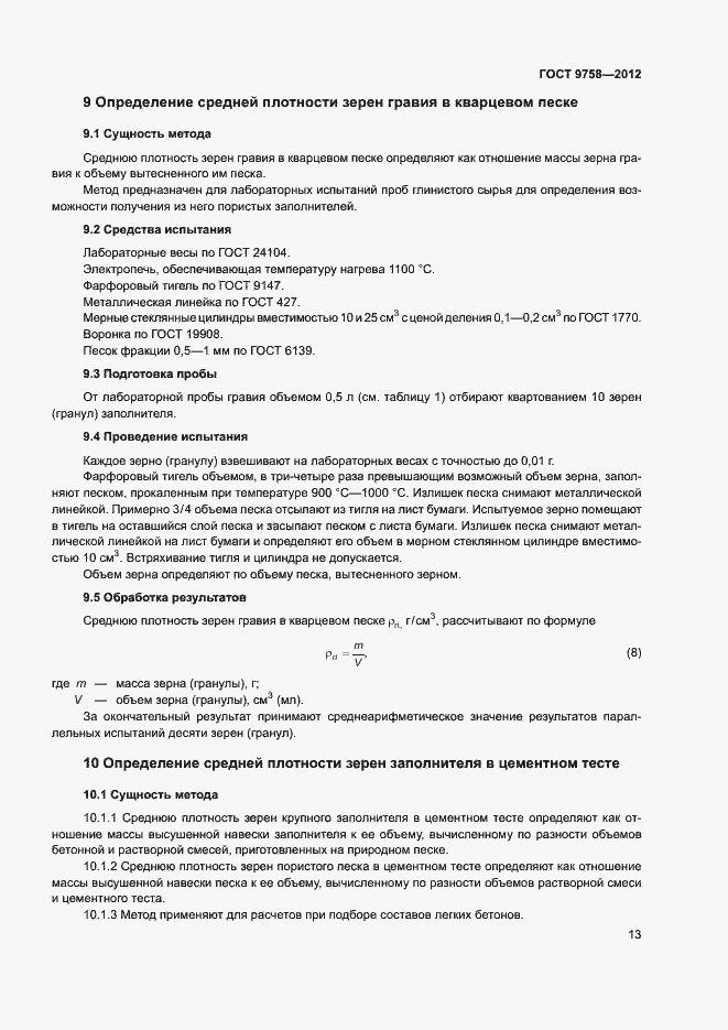 Страница 16 ГОСТ 9758-2012