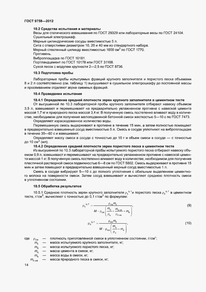 Страница 17 ГОСТ 9758-2012