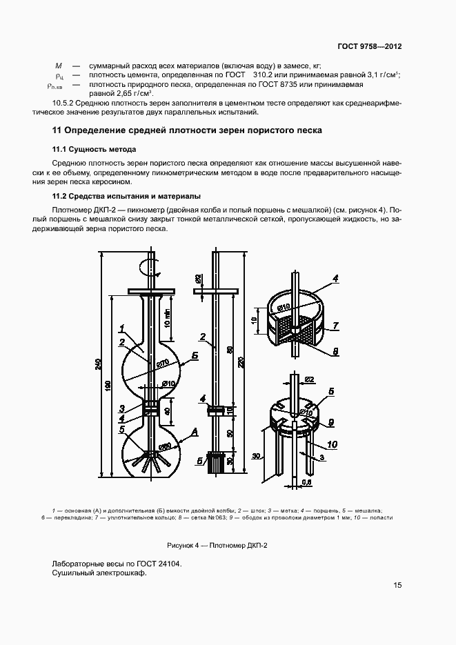 Страница 18 ГОСТ 9758-2012