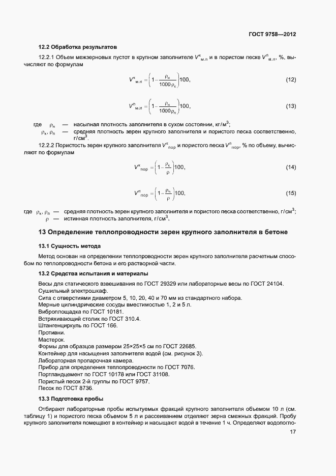 Страница 20 ГОСТ 9758-2012