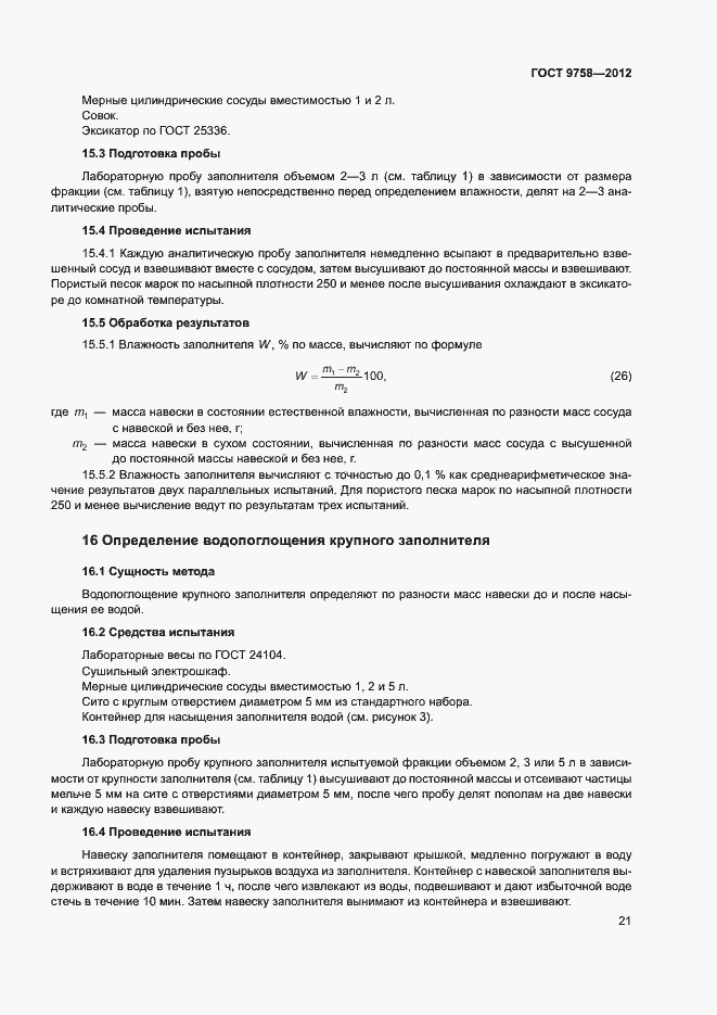 Страница 24 ГОСТ 9758-2012