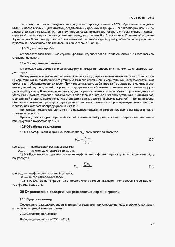 Страница 28 ГОСТ 9758-2012