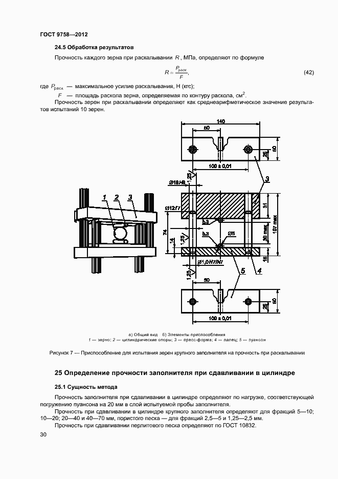 Страница 33 ГОСТ 9758-2012