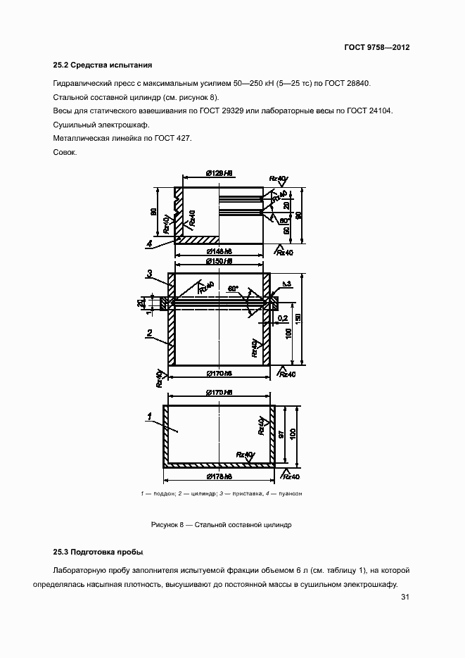 Страница 34 ГОСТ 9758-2012