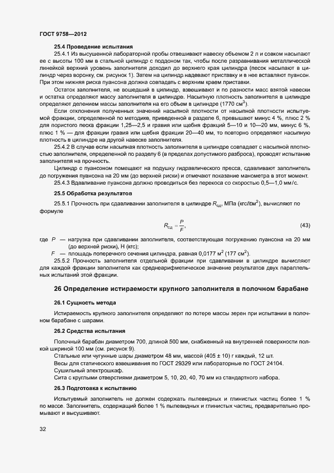 Страница 35 ГОСТ 9758-2012