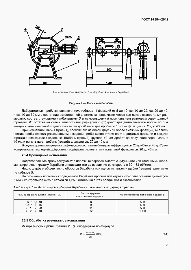 Страница 36 ГОСТ 9758-2012