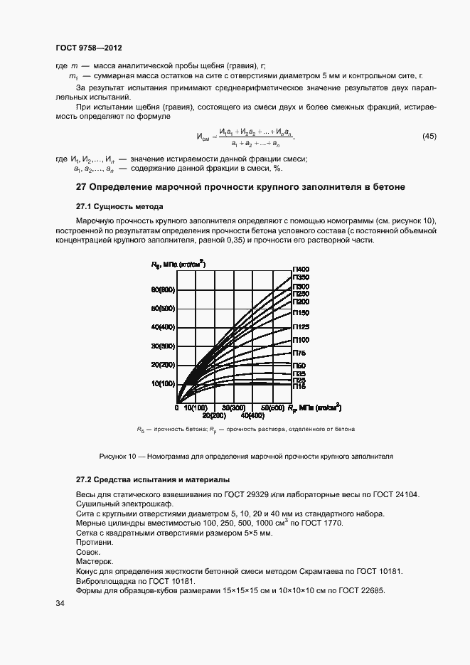 Страница 37 ГОСТ 9758-2012