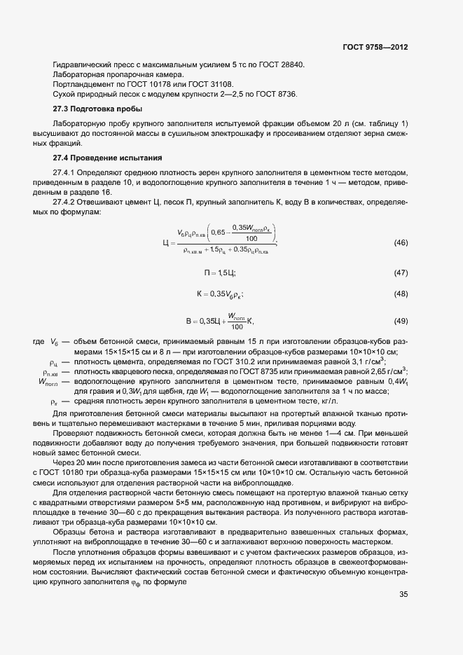 Страница 38 ГОСТ 9758-2012