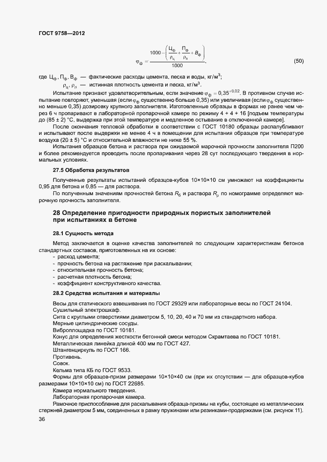 Страница 39 ГОСТ 9758-2012