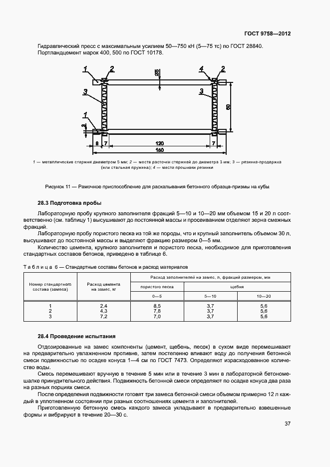 Страница 40 ГОСТ 9758-2012