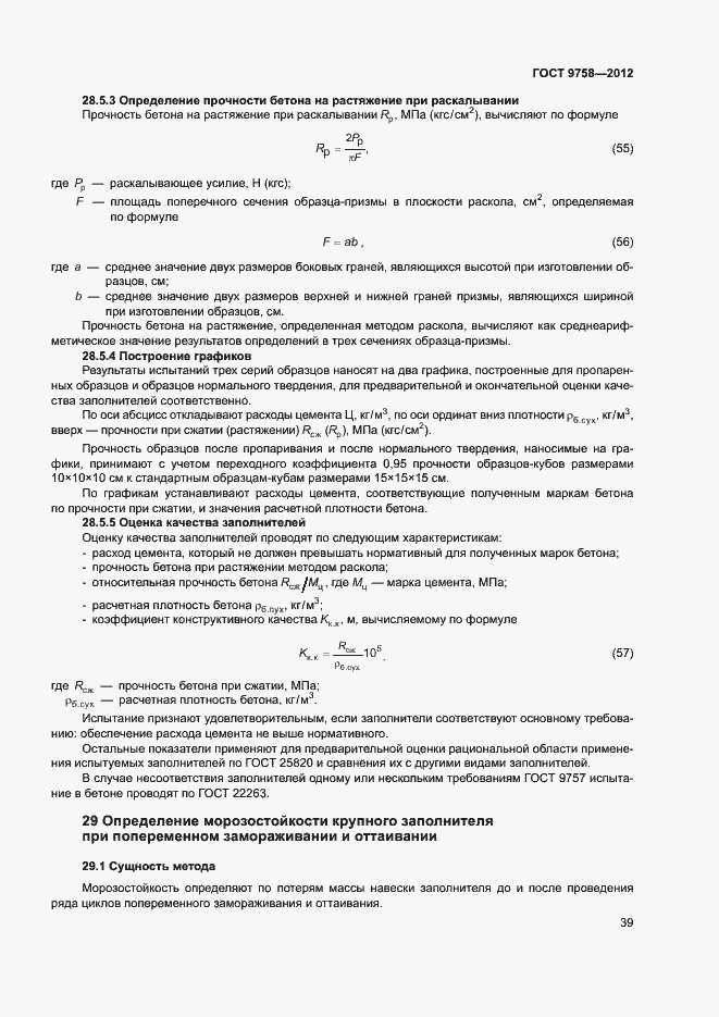 Страница 42 ГОСТ 9758-2012