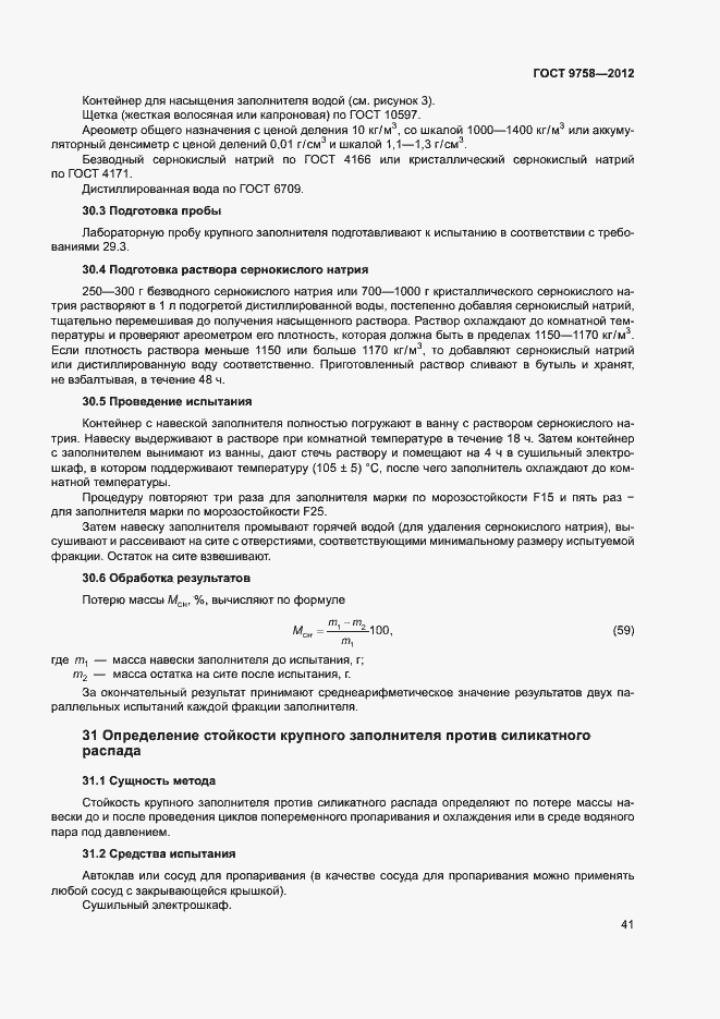 Страница 44 ГОСТ 9758-2012