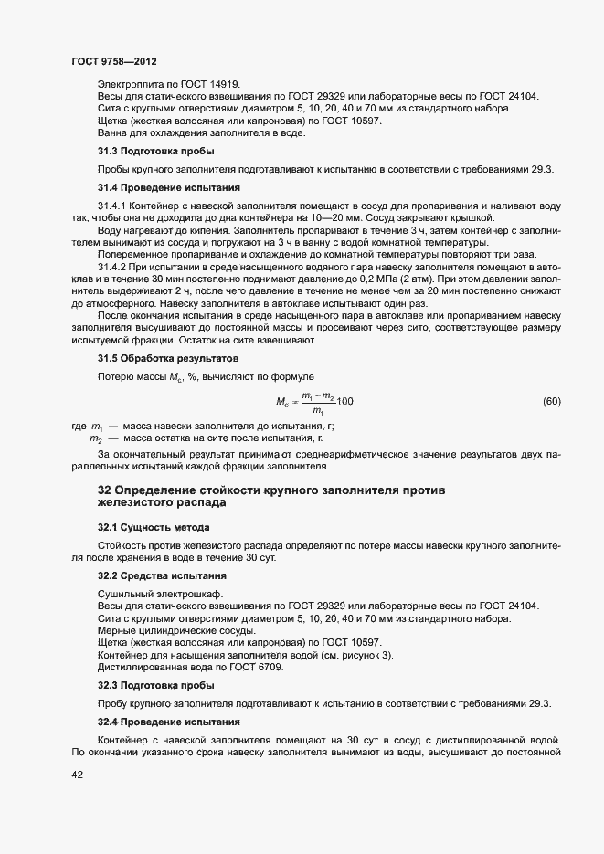 Страница 45 ГОСТ 9758-2012