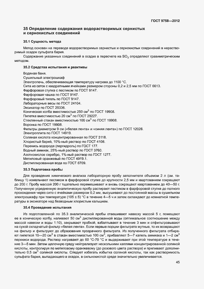 Страница 48 ГОСТ 9758-2012