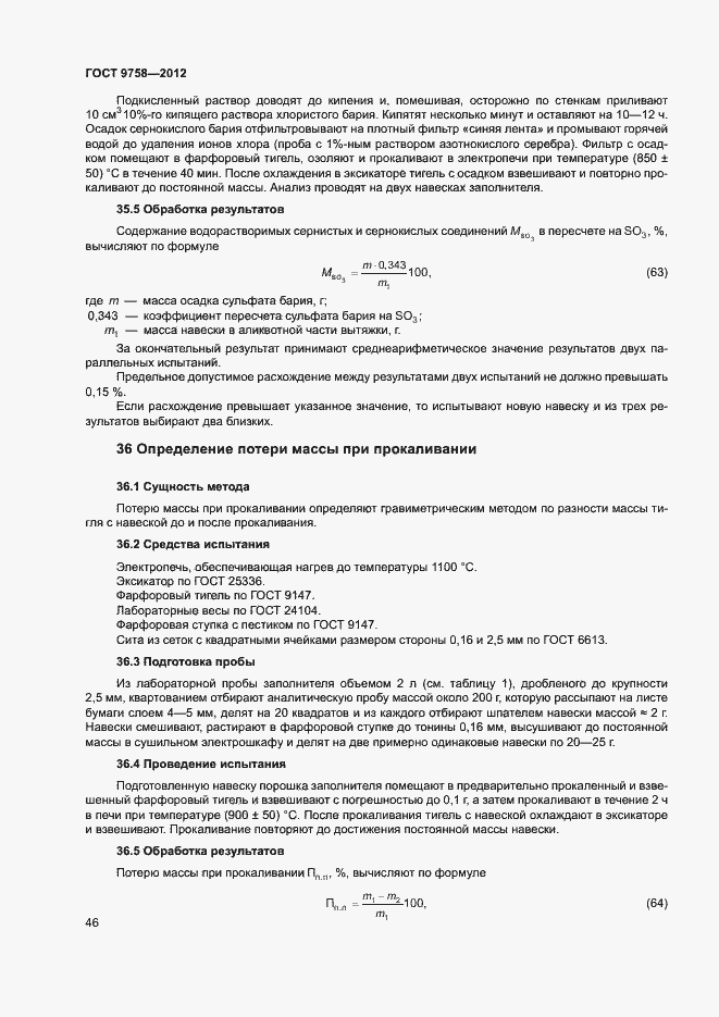 Страница 49 ГОСТ 9758-2012