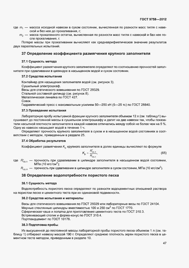 Страница 50 ГОСТ 9758-2012