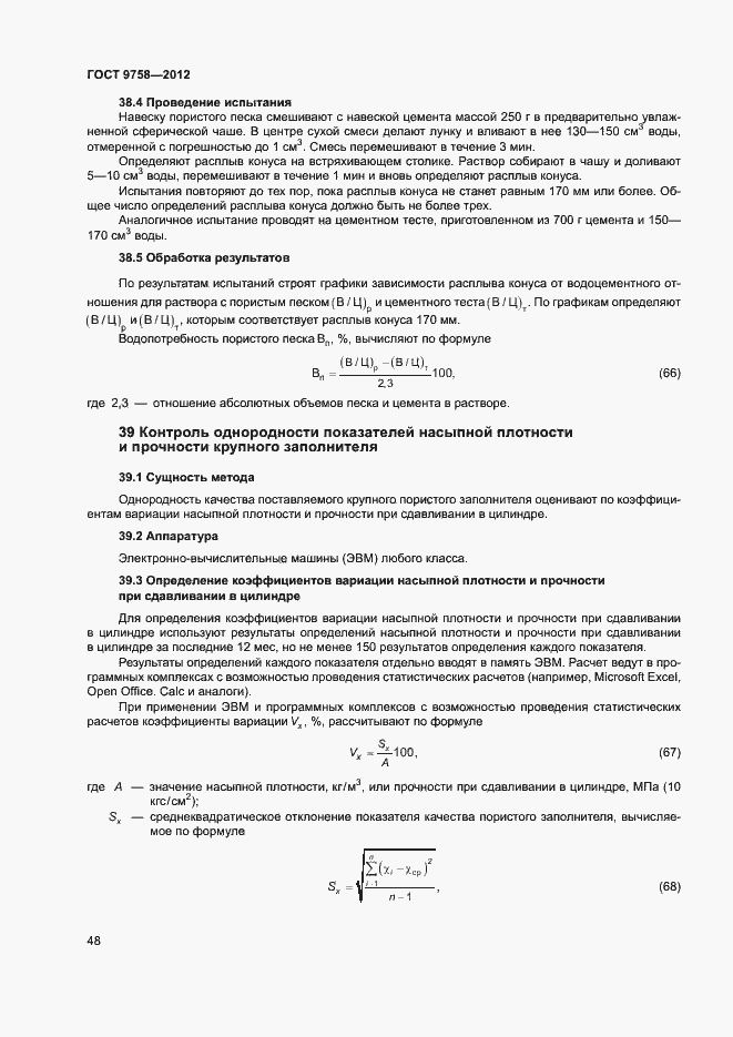 Страница 51 ГОСТ 9758-2012
