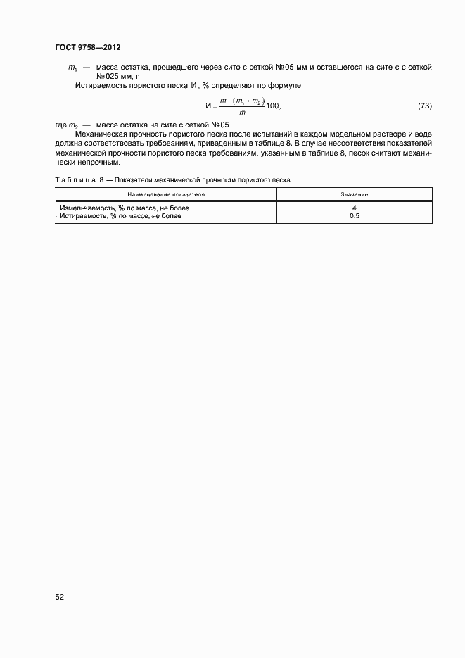Страница 55 ГОСТ 9758-2012
