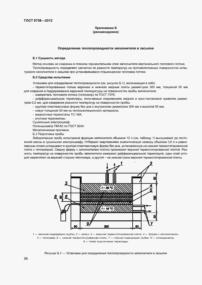 Страница 59 ГОСТ 9758-2012