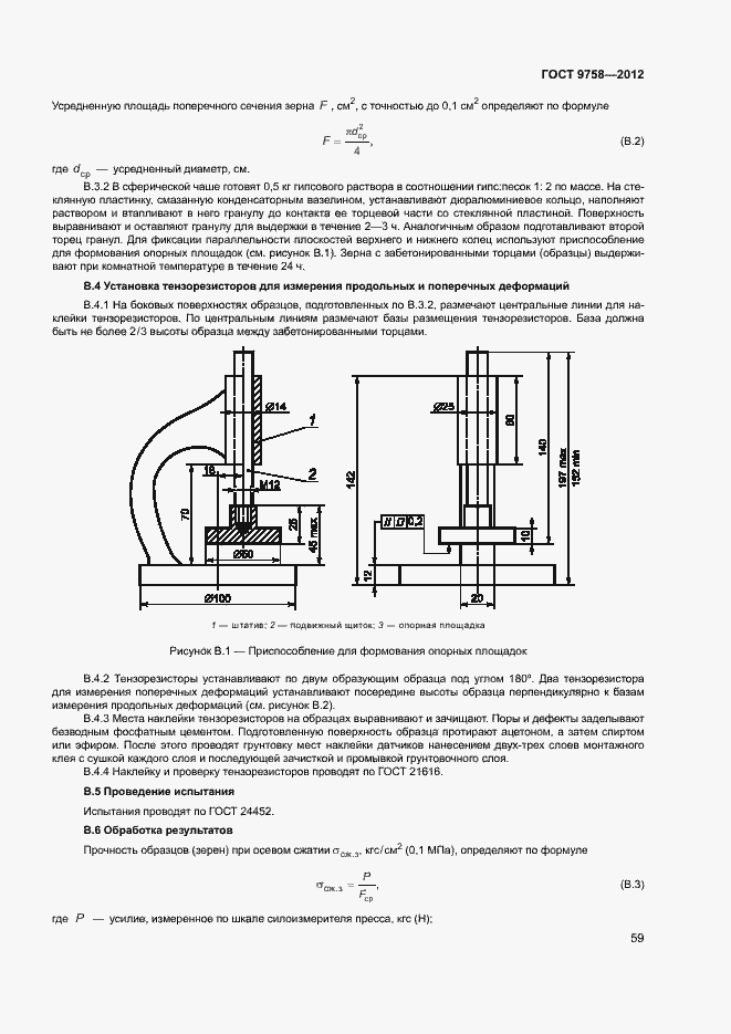 Страница 62 ГОСТ 9758-2012
