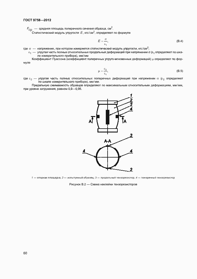Страница 63 ГОСТ 9758-2012