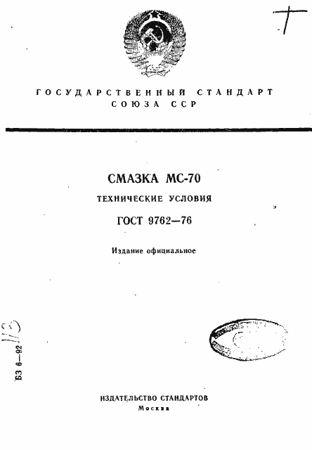 Страница 1 ГОСТ 9762-76