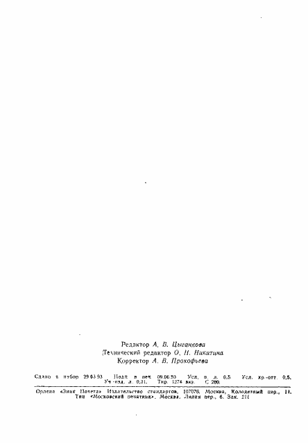 Страница 7 ГОСТ 9762-76