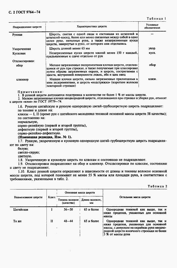 Страница 3 ГОСТ 9764-74